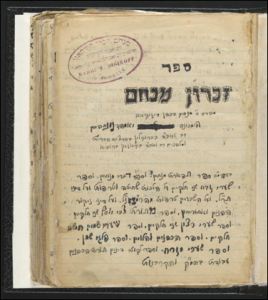 Title page from Hebrew Manuscript 224, Sefer Zikhron Menahem, by Rabbi Menahem Risikoff, 20th century.